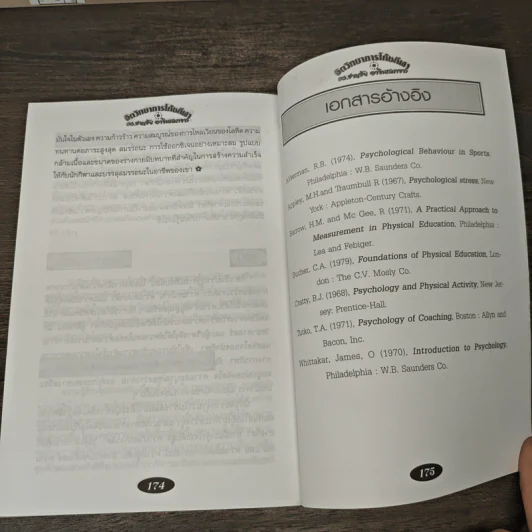 หนังสือ จิตวิทยาการโค้ชกีฬา รูปที่ 9