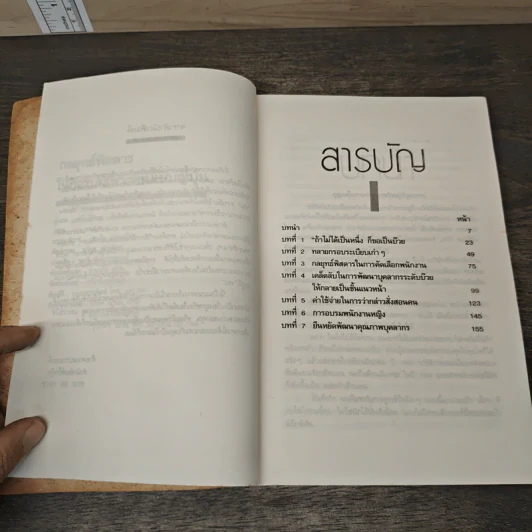 กลยุทธ์พิสดารในการบ่มเพาะคนแบบญี่ปุ่น รูปที่ 7