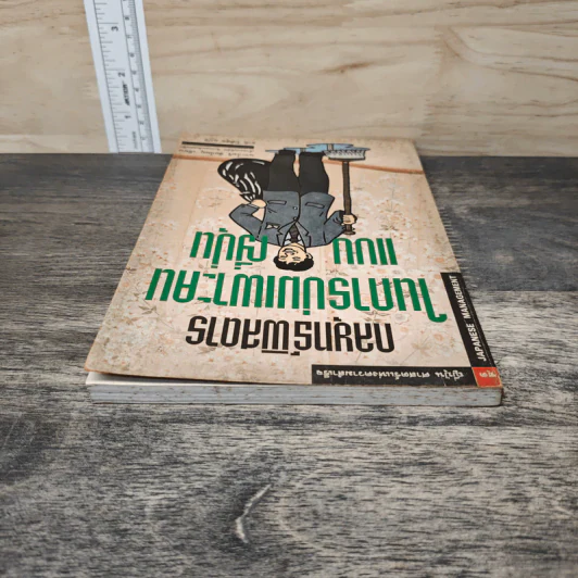กลยุทธ์พิสดารในการบ่มเพาะคนแบบญี่ปุ่น รูปที่ 4