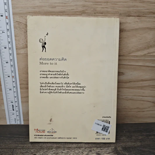 ต่อยอดความคิด More to it - ต้นกล้า นัยนา รูปที่ 5
