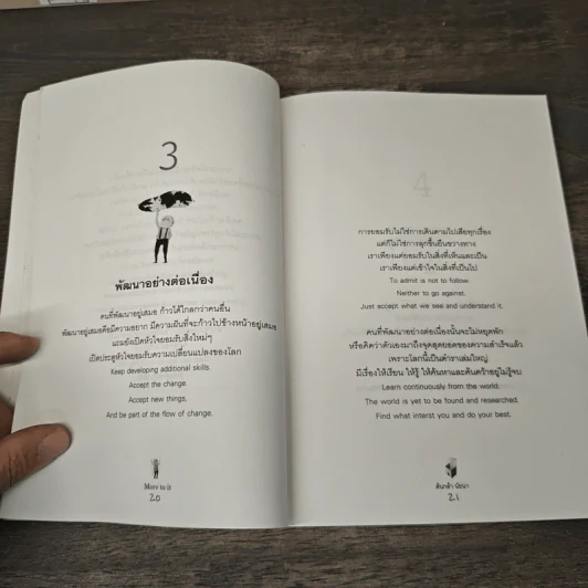 ต่อยอดความคิด More to it - ต้นกล้า นัยนา รูปที่ 9