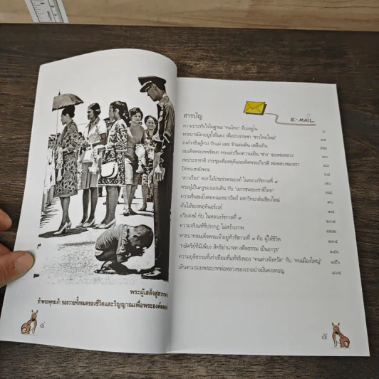9 ร้อยพันจงรักภักดี 9 จากอีเมลของยอดเยี่ยม รูปที่ 7