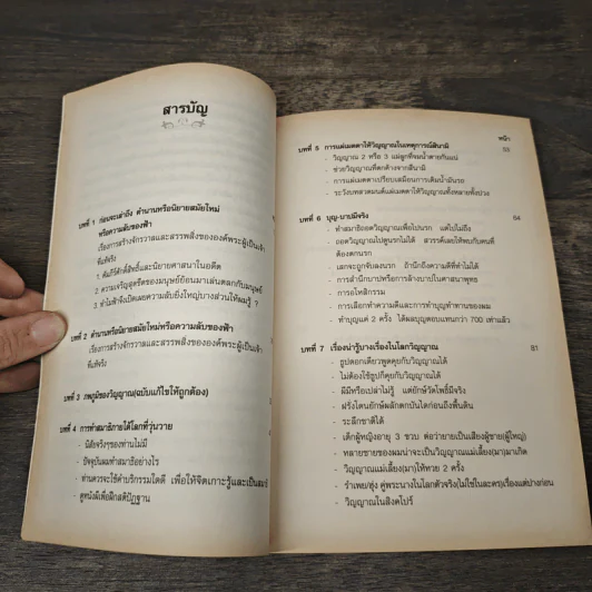 ผีอำ 2 ตอนศาสนาพุทธที่เชื่อในเรื่องพระเจ้า (ที่แท้จริง) รูปที่ 7