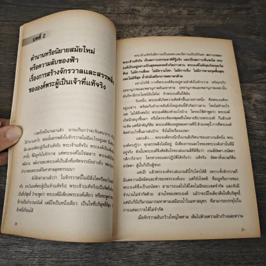 ผีอำ 2 ตอนศาสนาพุทธที่เชื่อในเรื่องพระเจ้า (ที่แท้จริง) รูปที่ 8