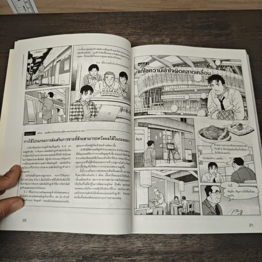 สุดยอดกลยุทธ์จัดการร้านอาหาร ฉบับการ์ตูน กฎ 26 ข้อสู่การเป็นร้านยอดนิยม - Akira Harada รูปที่ 7