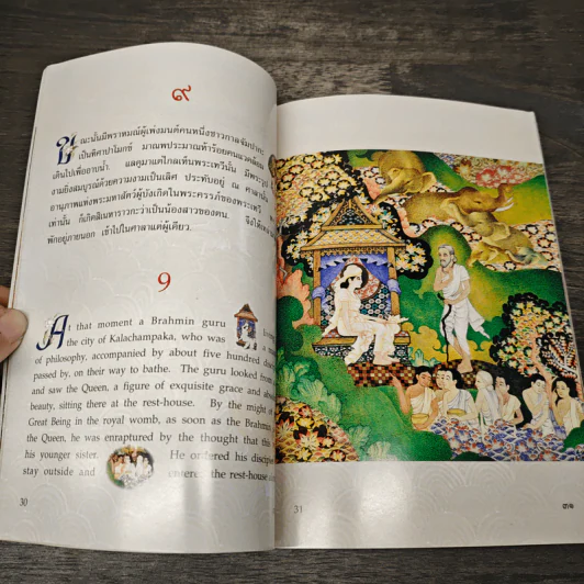พระมหาชนก - พระบาทสมเด็จพระเจ้าอยู่หัวภูมิพลอดุลยเดชฯ รูปที่ 7