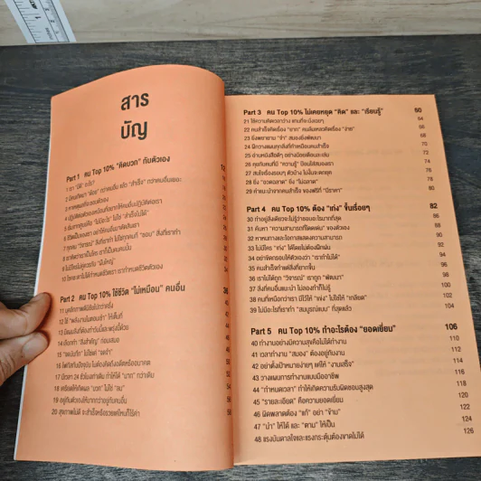 คนสำเร็จ Top 10% คุณเป็นได้ - ณณัฐ เปี่ยมเปรม รูปที่ 8