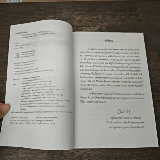 การพัฒนาทรัพยากรมนุษย์ - ศิรภัสสรศ์ วงศ์ทองดี รูปที่ 6