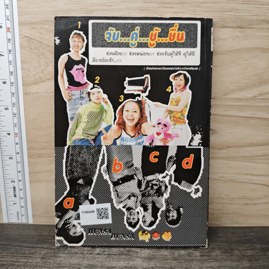หนังสือ ปริศนาหรรษา ปีที่ 10 ฉบับที่ 250  ส.ค. 2544 รูปที่ 5