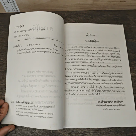 ภาวะผู้นำ - พระพรหมคุณาภรณ์ (ป. อ. ปยุตฺโต) รูปที่ 6