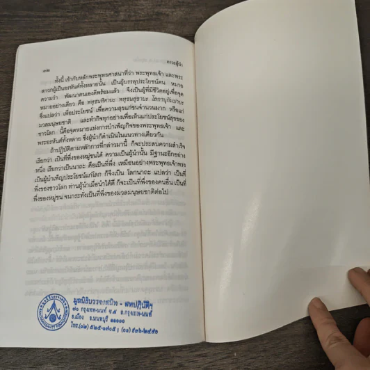 ภาวะผู้นำ - พระพรหมคุณาภรณ์ (ป. อ. ปยุตฺโต) รูปที่ 9