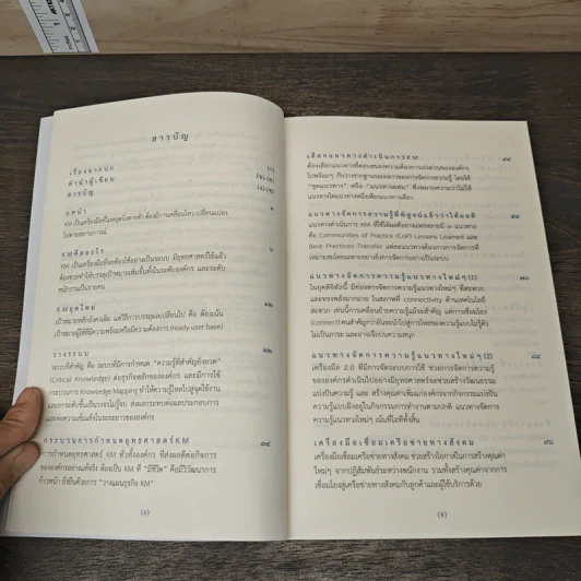 ขอบฟ้าใหม่ ในการจัดการความรู้ - ศ.นพ.วิจารณ์ พานิช รูปที่ 7