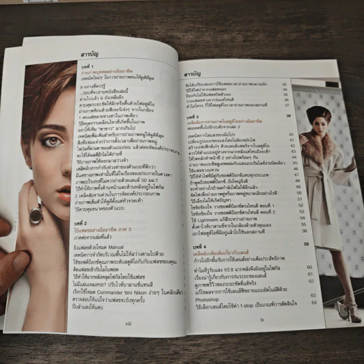 The Digital Photography เคล็ด (ไม่) ลับ ถ่ายภาพสวยด้วยกล้องดิจิตอล Vol.4 - Scott Kelby รูปที่ 7