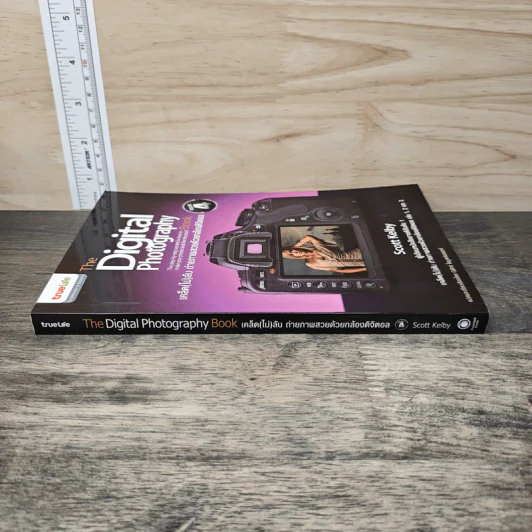 The Digital Photography เคล็ด (ไม่) ลับ ถ่ายภาพสวยด้วยกล้องดิจิตอล Vol.4 - Scott Kelby รูปที่ 2