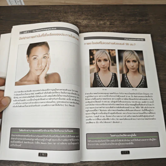 The Digital Photography เคล็ด (ไม่) ลับ ถ่ายภาพสวยด้วยกล้องดิจิตอล Vol.4 - Scott Kelby รูปที่ 8
