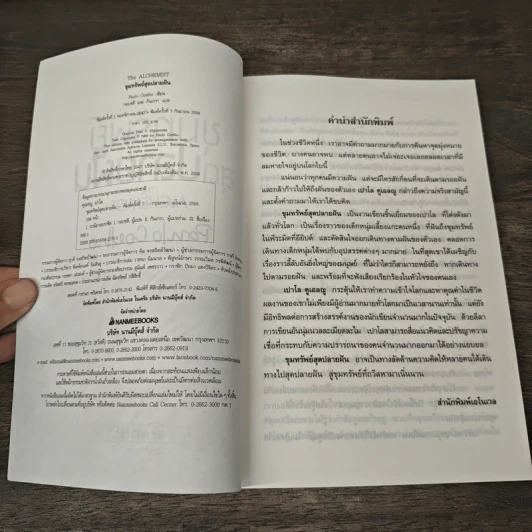 ขุมทรัพย์สุดปลายฝัน The Alchemist - Paulo Coelho รูปที่ 6