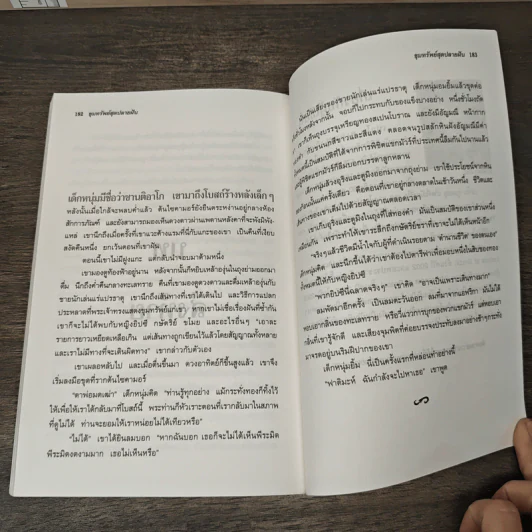 ขุมทรัพย์สุดปลายฝัน The Alchemist - Paulo Coelho รูปที่ 8