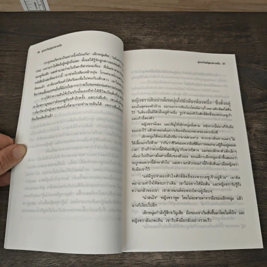 ขุมทรัพย์สุดปลายฝัน The Alchemist - Paulo Coelho รูปที่ 7