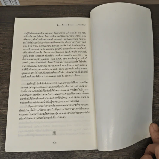 Eat, Pray, Love - Elizabeth Gilbert, เมวิตา วงศ์วิเชียรชัย รูปที่ 9