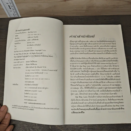 Eat, Pray, Love - Elizabeth Gilbert, เมวิตา วงศ์วิเชียรชัย รูปที่ 6