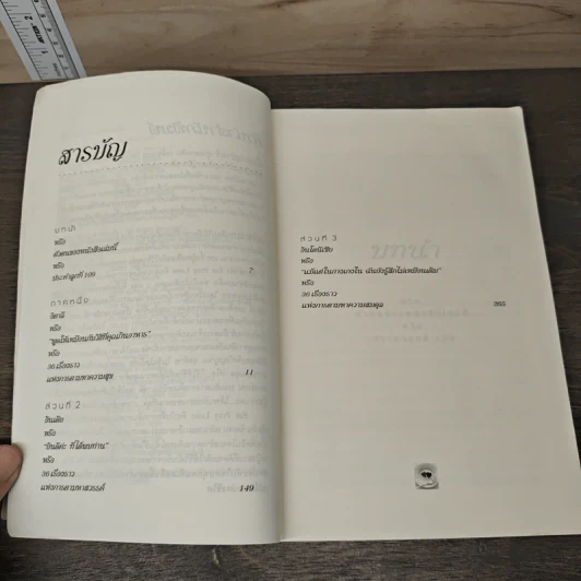 Eat, Pray, Love - Elizabeth Gilbert, เมวิตา วงศ์วิเชียรชัย รูปที่ 7