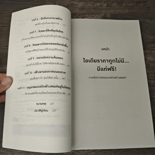 วิชาความคิดที่คุ้มค่าหน่วยกิตที่สุดในโลก - Tina Seelig, พรรณี ชูจิรวงศ์ รูปที่ 7