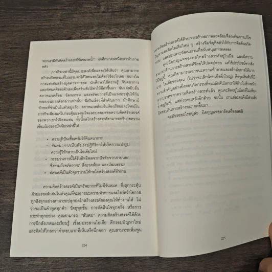 วิชาความคิดที่คุ้มค่าหน่วยกิตที่สุดในโลก - Tina Seelig, พรรณี ชูจิรวงศ์ รูปที่ 9