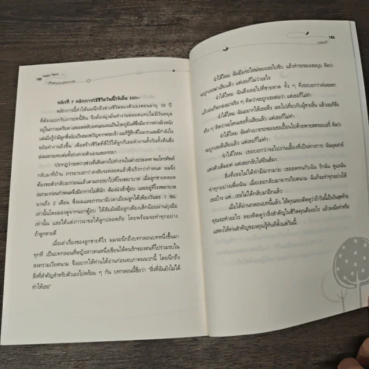 Happy Signal รู้ทันสัญญาณแห่งความสุข - Toshitaka Mochizuki (โทชิทากะ โมจิซุกิ), ดร.สุลภัส เครือกาญจนา รูปที่ 9
