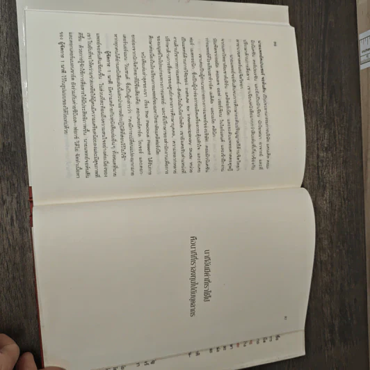 ผู้จัดการ 1 นาที The One Minute Manager - Kenneth Blanchard, Ph.D., Spencer Johnson, M.D. รูปที่ 8