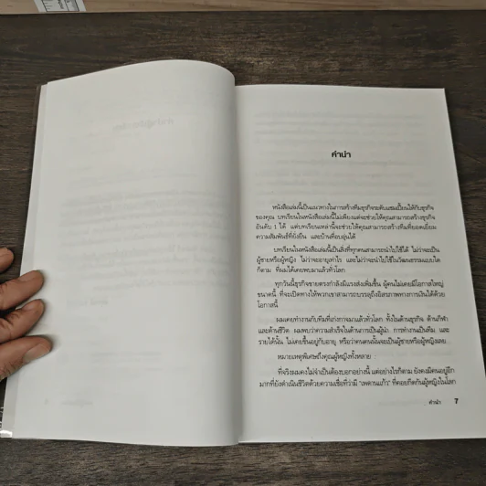 เป็นที่ 1 ให้ได้ในธุรกิจของคุณ - Blair Singer, อนุพงศ์ ธรณินทร์ รูปที่ 7