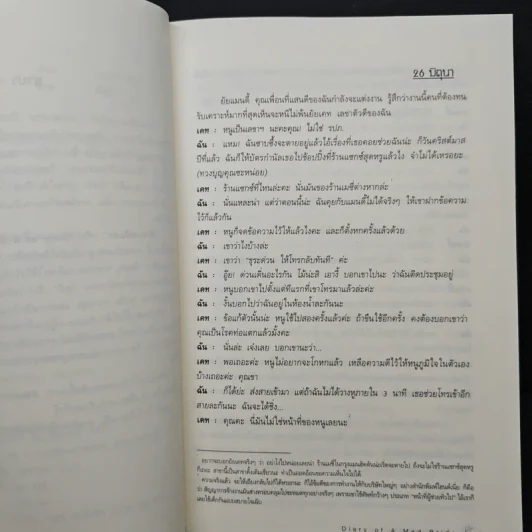 เจ้าสาวสติแตก Diary of a Mad Bride - Laura Wolf, ณัฐฐิกา รูปที่ 7