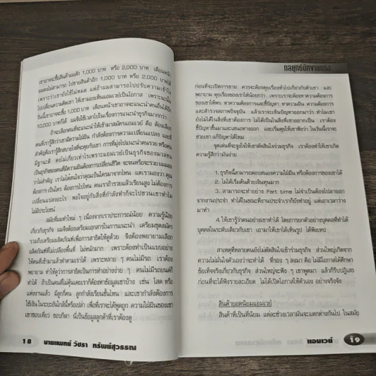 กลยุทธ์ นักขายตรง โดยนักขายตรงมืออาชีพ จากหลายผลิตภัณฑ์ รูปที่ 9