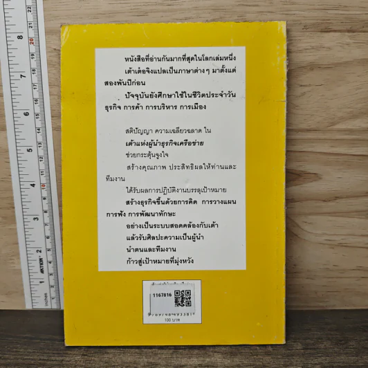 เต้าแห่งผู้นำ ธุรกิจเครือข่าย - วารินทร์ สินสูงสุด, วันทิพย์ สินสูงสุด รูปที่ 5