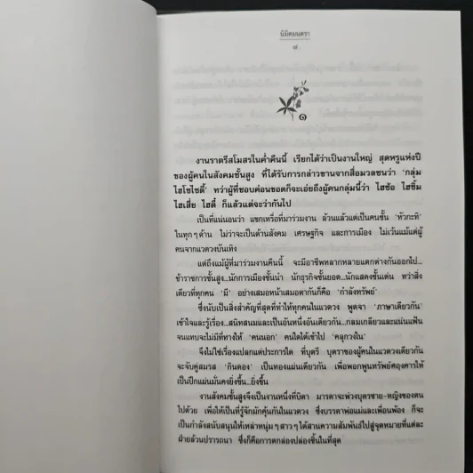 นิมิตมนตรา - นุสมล รูปที่ 6