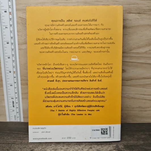 นวัตกรพลิกโลก - Jeff Dyer, Hal Gregersen รูปที่ 5