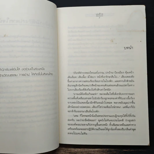 Hate at first sight ร้ายแรกพบ - ปุยฝ้าย รูปที่ 7