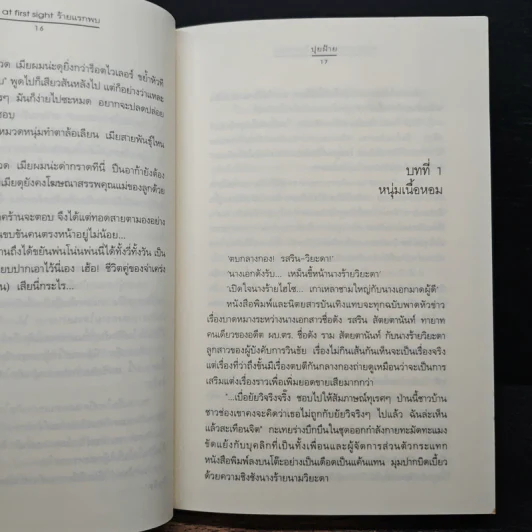 Hate at first sight ร้ายแรกพบ - ปุยฝ้าย รูปที่ 8
