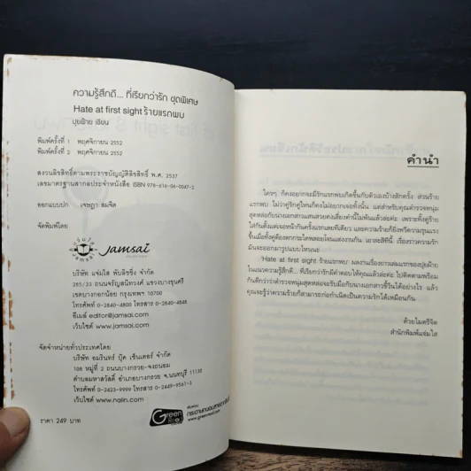 Hate at first sight ร้ายแรกพบ - ปุยฝ้าย รูปที่ 6