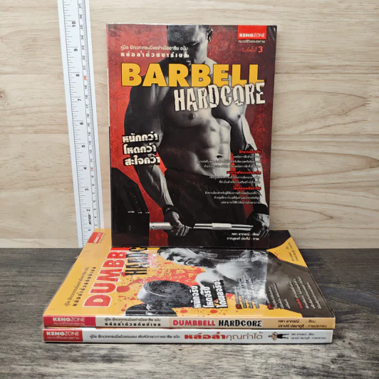 Dumbbell Hardcore หล่อล่ำด้วยดัมบ์เบล + Barbell Hardcore + หล่อล่ำคุณทำได้ - คฑา อาภรณ์ รูปที่ 5