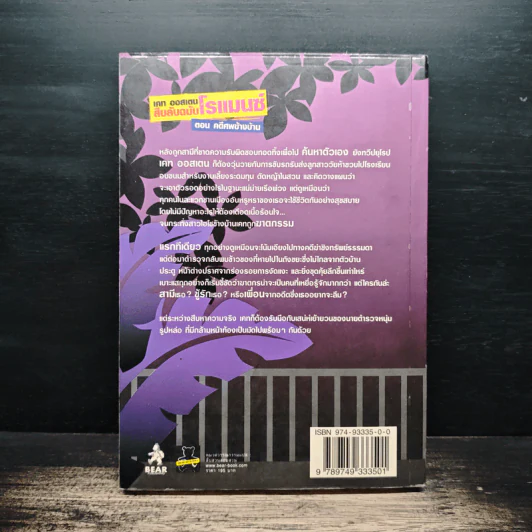 เคท ออสเตน สืบลับฉบับโรแมนซ์ ตอน คดีศพข้างบ้าน - Jonnie Jacobs รูปที่ 2