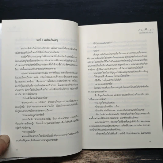 บุหงาแห่งผืนทราย - ปรุฬห์ รูปที่ 8