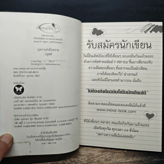 บุหงาแห่งผืนทราย - ปรุฬห์ รูปที่ 6