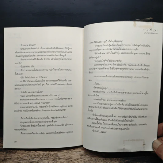 บุหงาแห่งผืนทราย - ปรุฬห์ รูปที่ 9