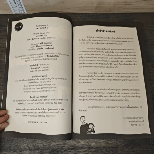 Persepolis แพร์ชโพลิส เล่ม 1-2 รูปที่ 6