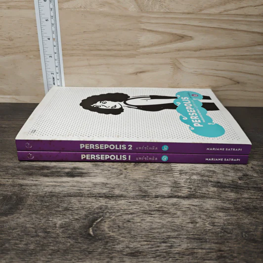 Persepolis แพร์ชโพลิส เล่ม 1-2 รูปที่ 3