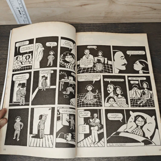 Persepolis แพร์ชโพลิส เล่ม 1-2 รูปที่ 8