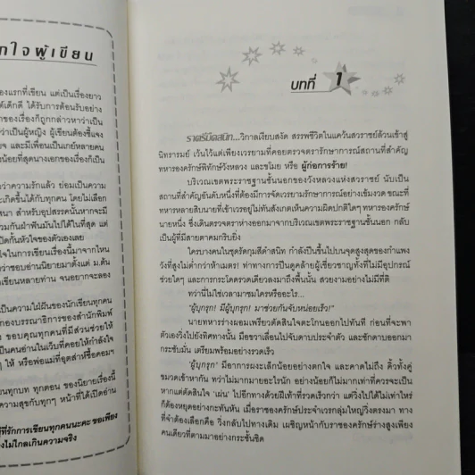 รักต้องห้าม - โรชาน่า รูปที่ 7