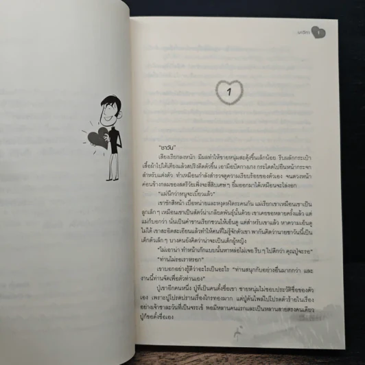 หัวใจอสูร - นาวิกา รูปที่ 7