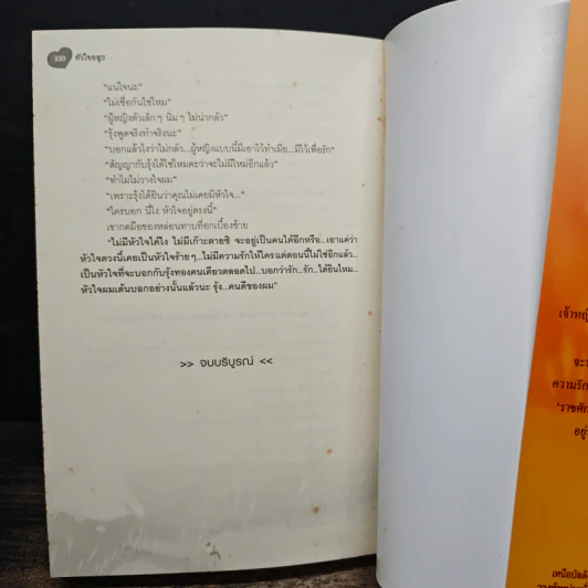 หัวใจอสูร - นาวิกา รูปที่ 8