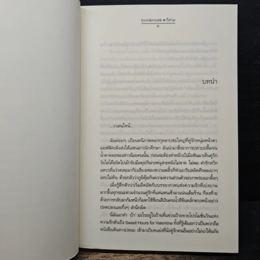 หัวใจปลายพู่กัน - bookmark, วีสาม รูปที่ 7